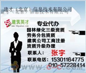 北京企業(yè)資質(zhì)代理服務(wù) 專(zhuān)業(yè)助力企業(yè)獲取叁級(jí)承包資質(zhì)